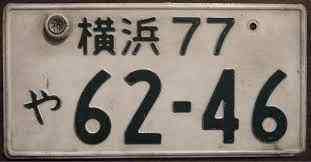 Japan License Plate 1