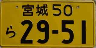 Japan License Plate 2